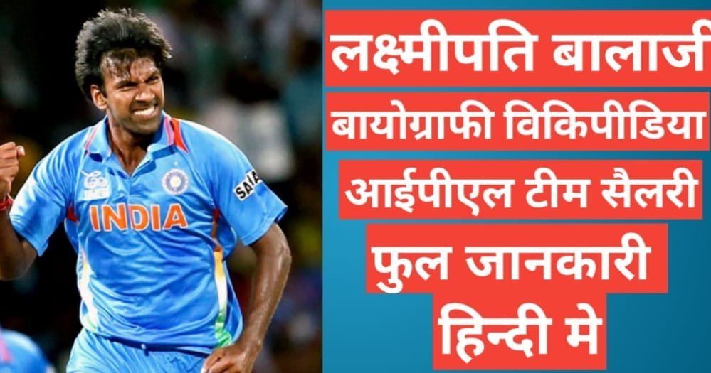 Lakshmipathy Balaji biography in hindi | Lakshmipathy Balaji wikipedia ipl team salary hindi mai Lakshmipathy Balaji biography wikipedia ipl team salary hindi mai,Lakshmipathy Balaji wife,Lakshmipathy Balaji Net Worth,Lakshmipathy age