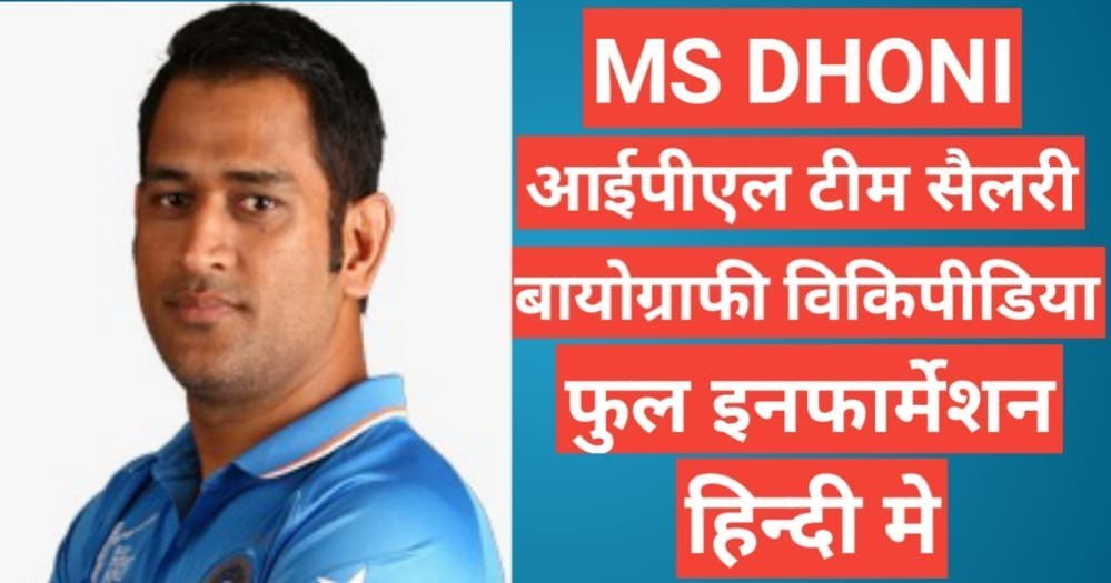 MS Dhoni biography in hindi | MS Dhoni net worth MS Dhoni biography in hindi | MS Dhoni net worth
