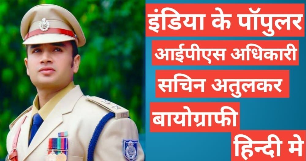 sachin atulkar biography girlfrind name posting instagram followers wiki salary family in hindi sachin atulkar biography girlfrind name posting instagram followers wiki salary family in hindi