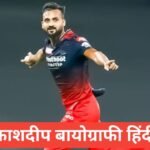 akash deep biography in hindi akash deep biography in hindi