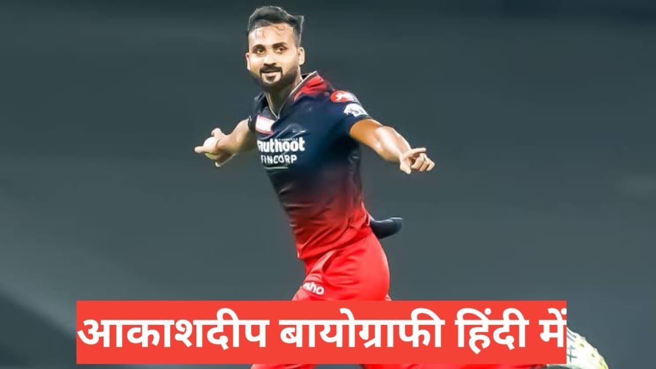 akash deep biography in hindi akash deep biography in hindi