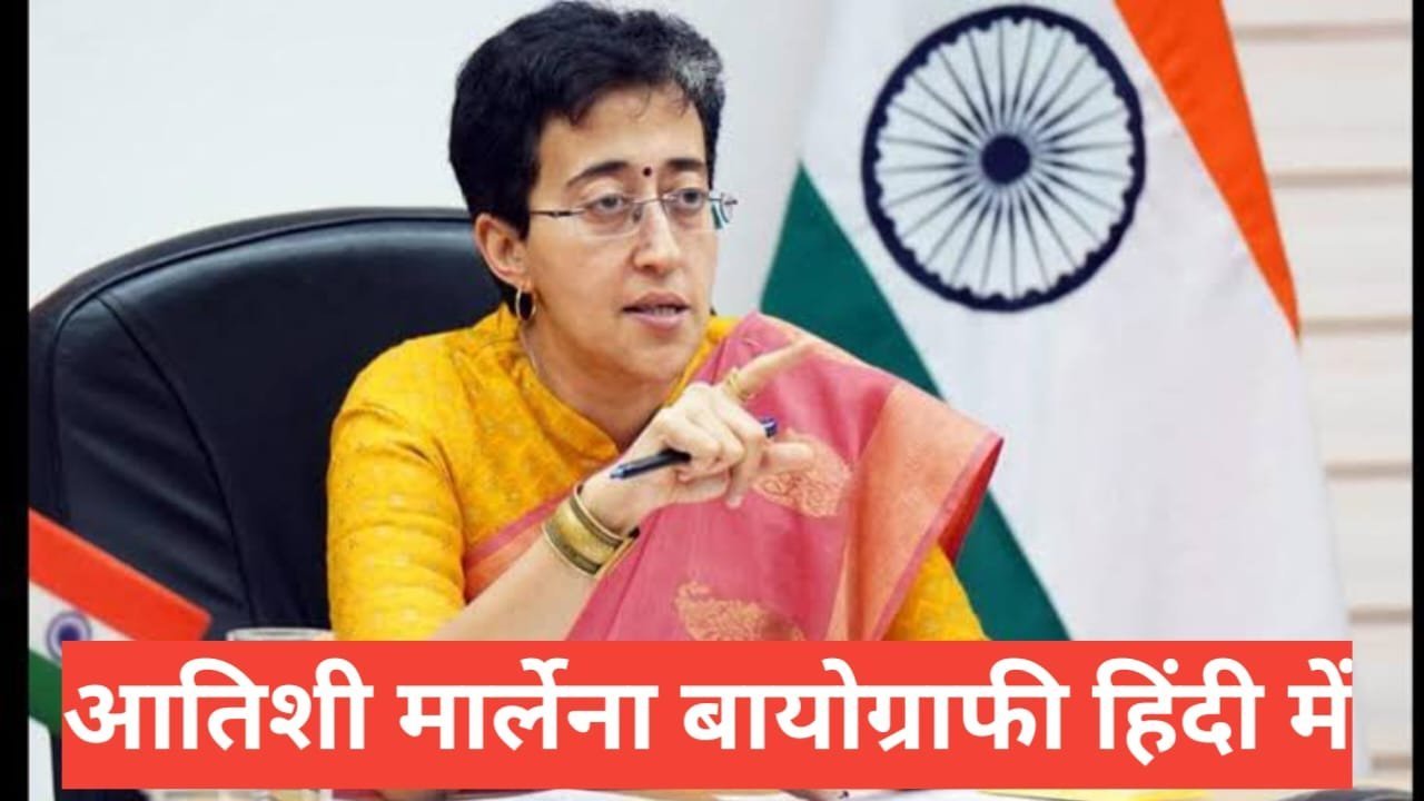 atishi marlena biography in hindi | atishi marlena net worth atishi marlena biography in hindi