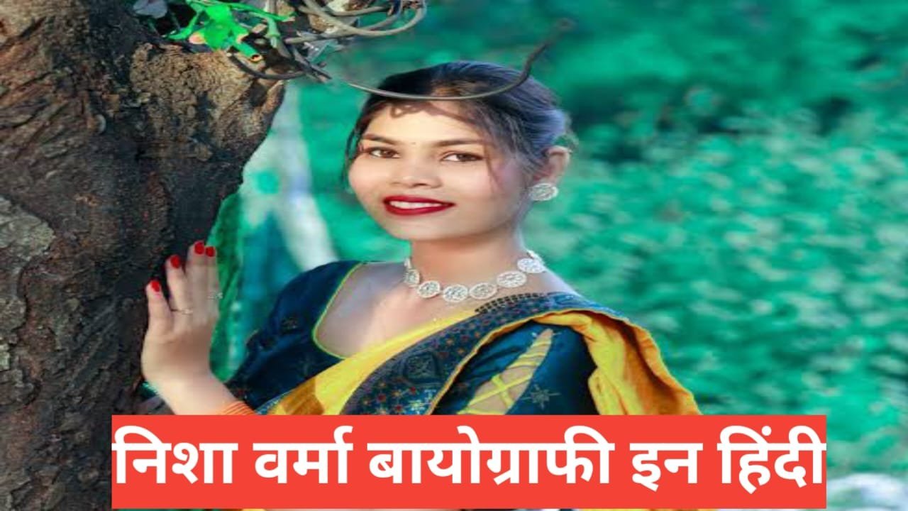 Nisha Verma Biography in Hindi | निशा वर्मा का जीवन परिचय, उम्र, फैमिली , करियर व इनकम Nisha Verma Biography in Hindi
