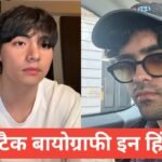 Dhruv Tech Biography in Hindi | рдзреНрд░реБрд╡ рдЯреЗрдХ рдХрд╛ рдЬреАрд╡рди рдкрд░рд┐рдЪрдп, рдЙрдореНрд░, рд╣рд╛рдЗрдЯ, рдкрд░рд┐рд╡рд╛рд░, рд╢рд┐рдХреНрд╖рд╛, рдХрд░рд┐рдпрд░, рдЯреЗрдХ рдЬрд░реНрдиреА рдФрд░ рдиреЗрдЯ рд╡рд░реНрде (2026) Dhruv Tech Biography in Hindi