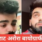 Virat Arora Biography in Hindi (2026): Age, Girlfriend, Family, Career & Net Worth Virat Arora Biography in Hindi
