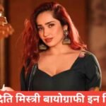 Aditi Mistry Biography in Hindi | Age, Boyfriend, Career Aditi Mistry Biography in Hindi